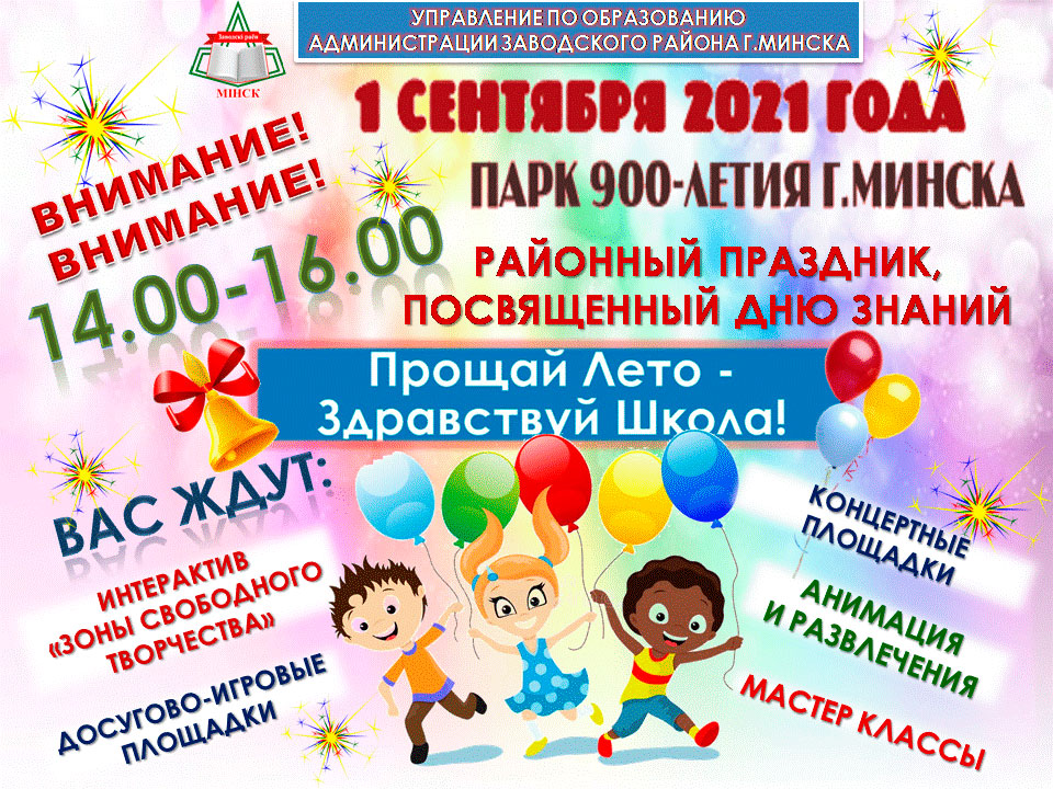 Прощай Лето - Здравствуй школа!