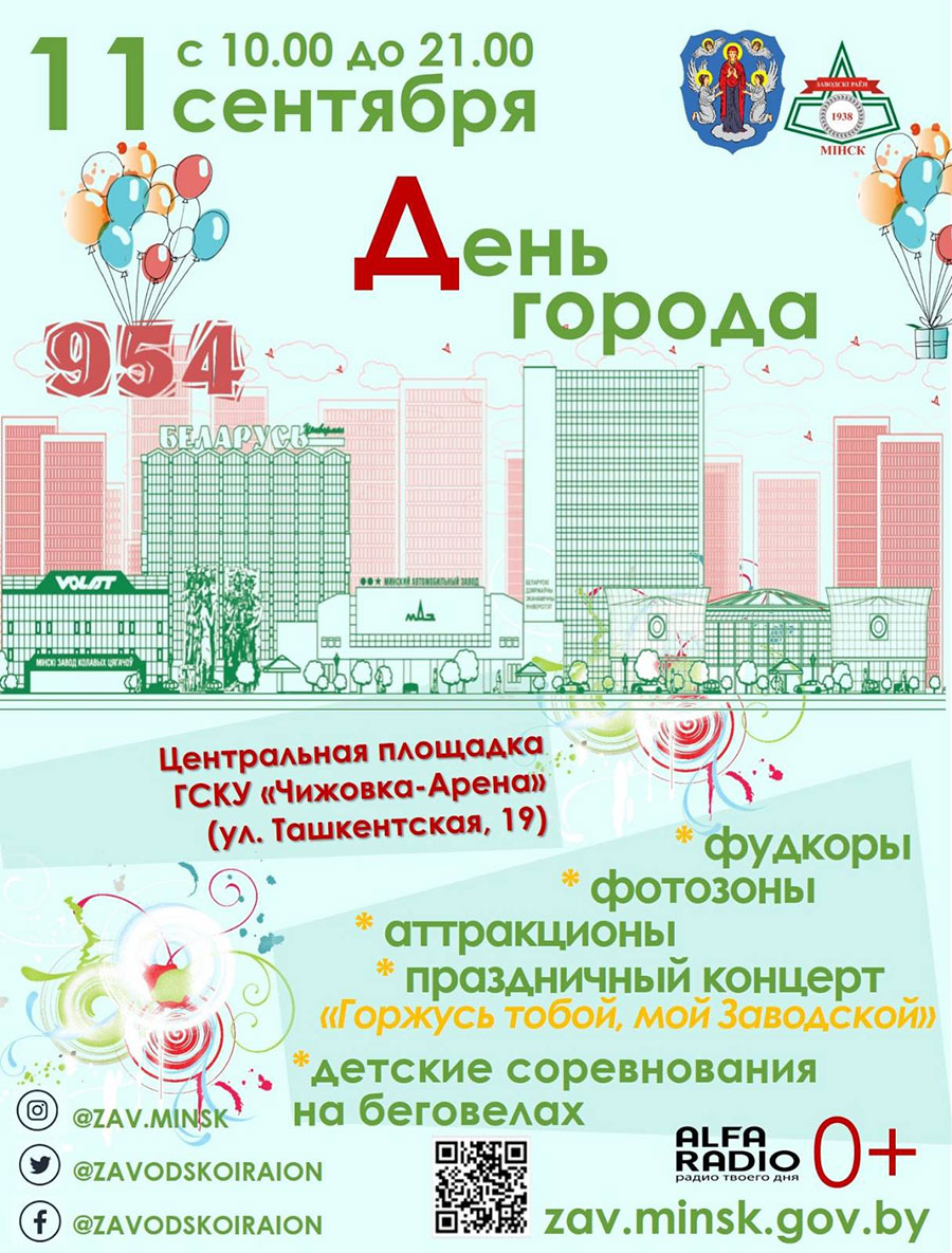 Праздник Дня города в Заводском районе