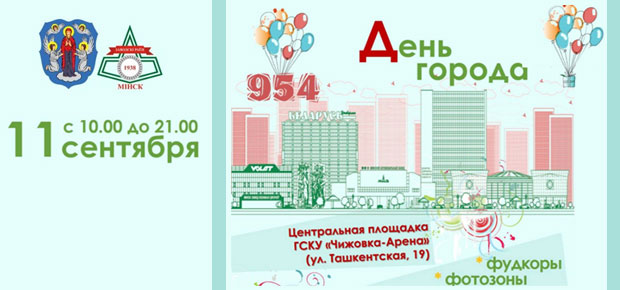 Праздник Дня города в Заводском районе