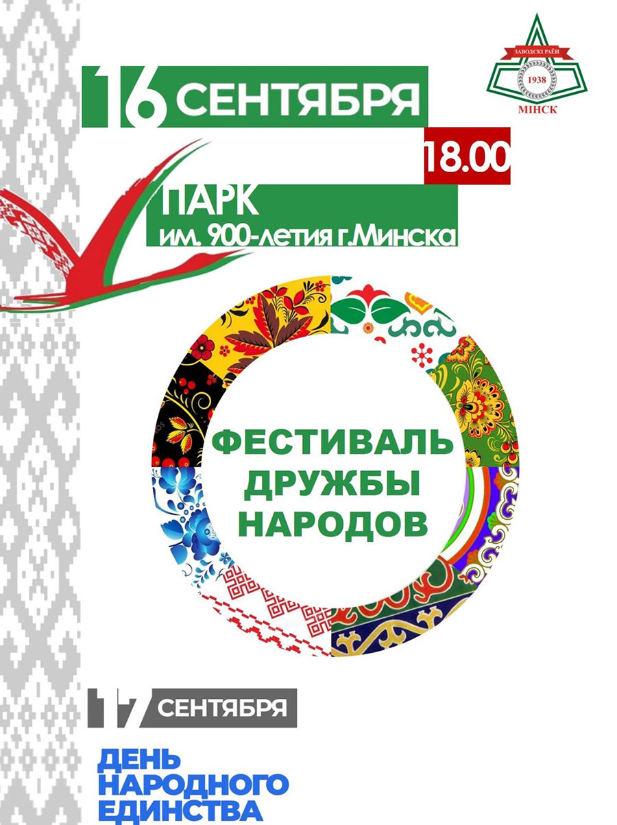 Фестиваль дружбы народов