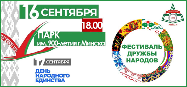 Фестиваль дружбы народов