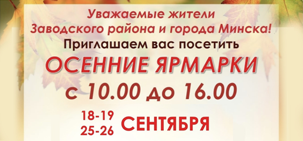 Ярмарки в Заводском