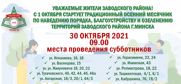Осенний месячник по наведению порядка