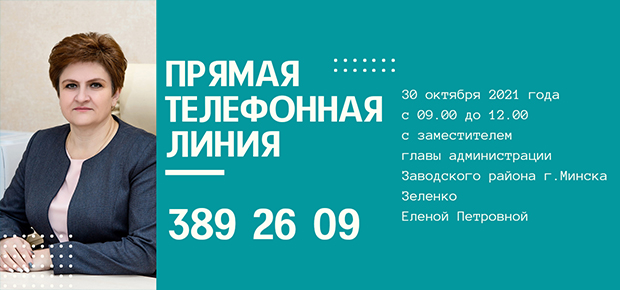 прямая телефонная линия