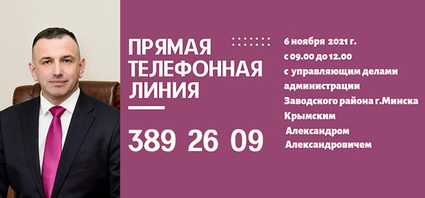 прямая телефонная линия