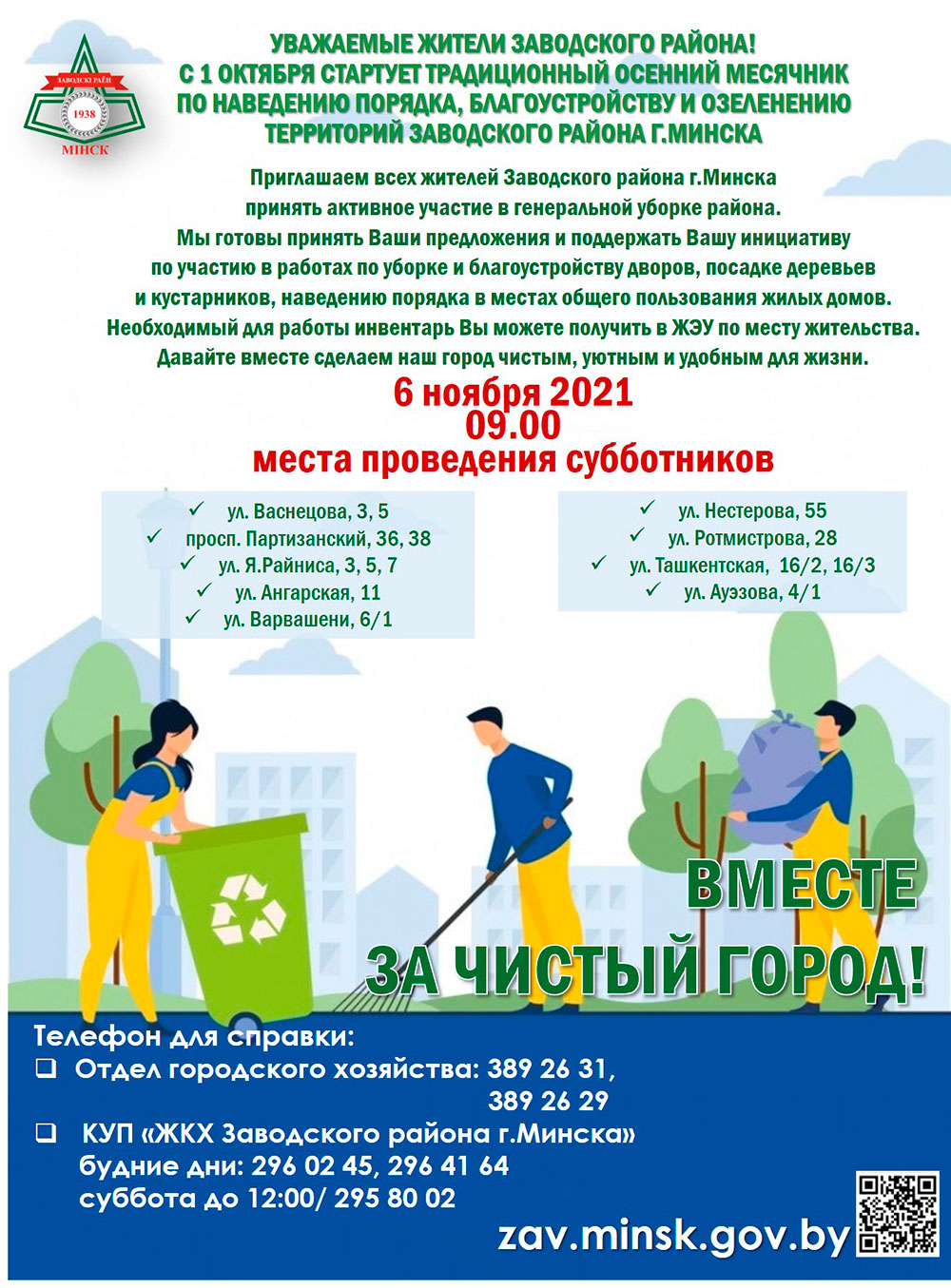 ПРИГЛАШАЕМ ПРИНЯТЬ УЧАСТИЕ В ПРОВЕДЕНИИ СУББОТНИКА