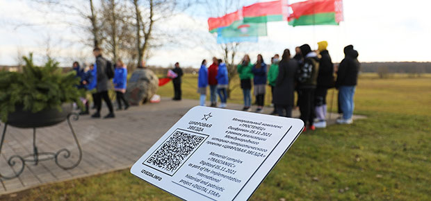 В «Тростенце» открыли стилизованную табличку с QR-кодом в рамках проекта «Цифровая звезда».