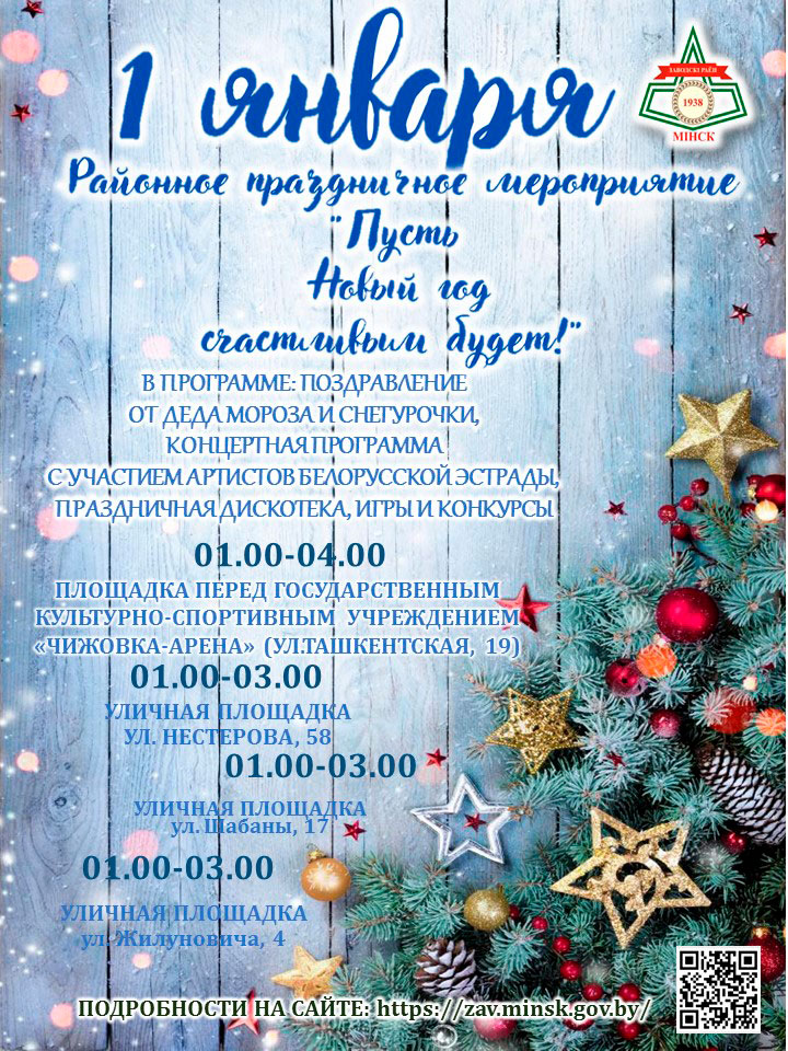 Районное праздничное мероприятие «Пусть Новый год счастливым будет!»  