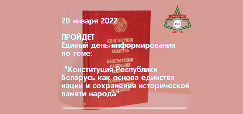 единый день информирования населения