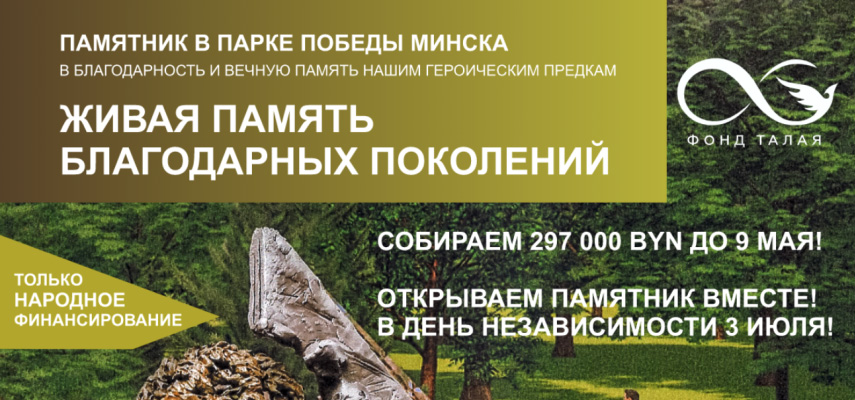ЖИВАЯ ПАМЯТЬ БЛАГОДАРНЫХ ПОКОЛЕНИЙ