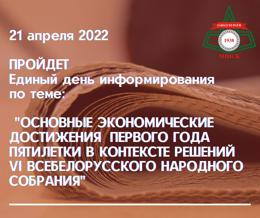 21 апреля пройдет единый день информирования