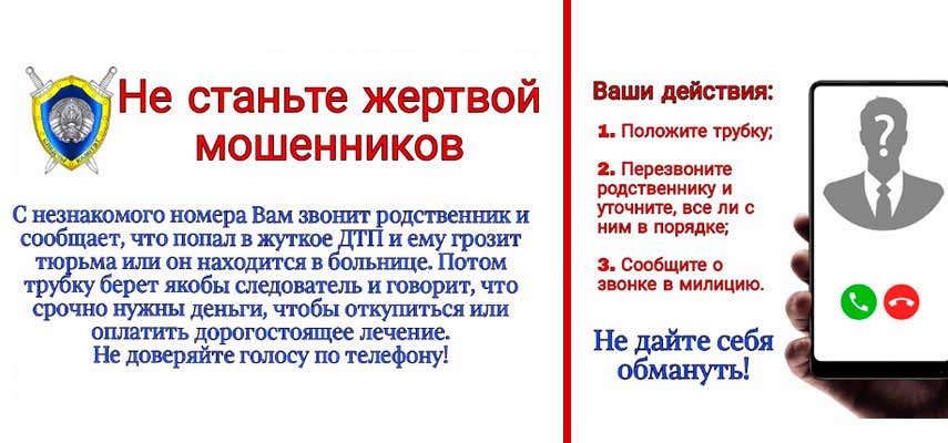 Не станьте жертвой мошенников