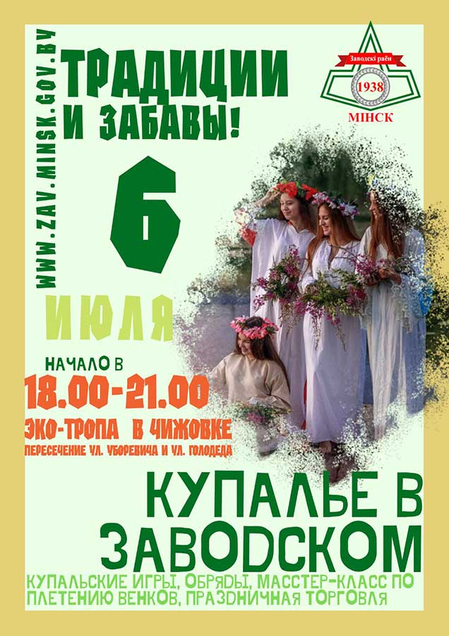 Приглашаем на районный праздник «Купалье»