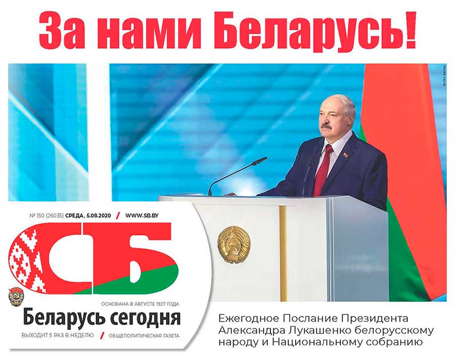 «Любимую не отдают!» Вспоминаем актуальные и сегодня самые яркие акценты из Послания Президента белорусскому народу и Национальному собранию 2020 года
