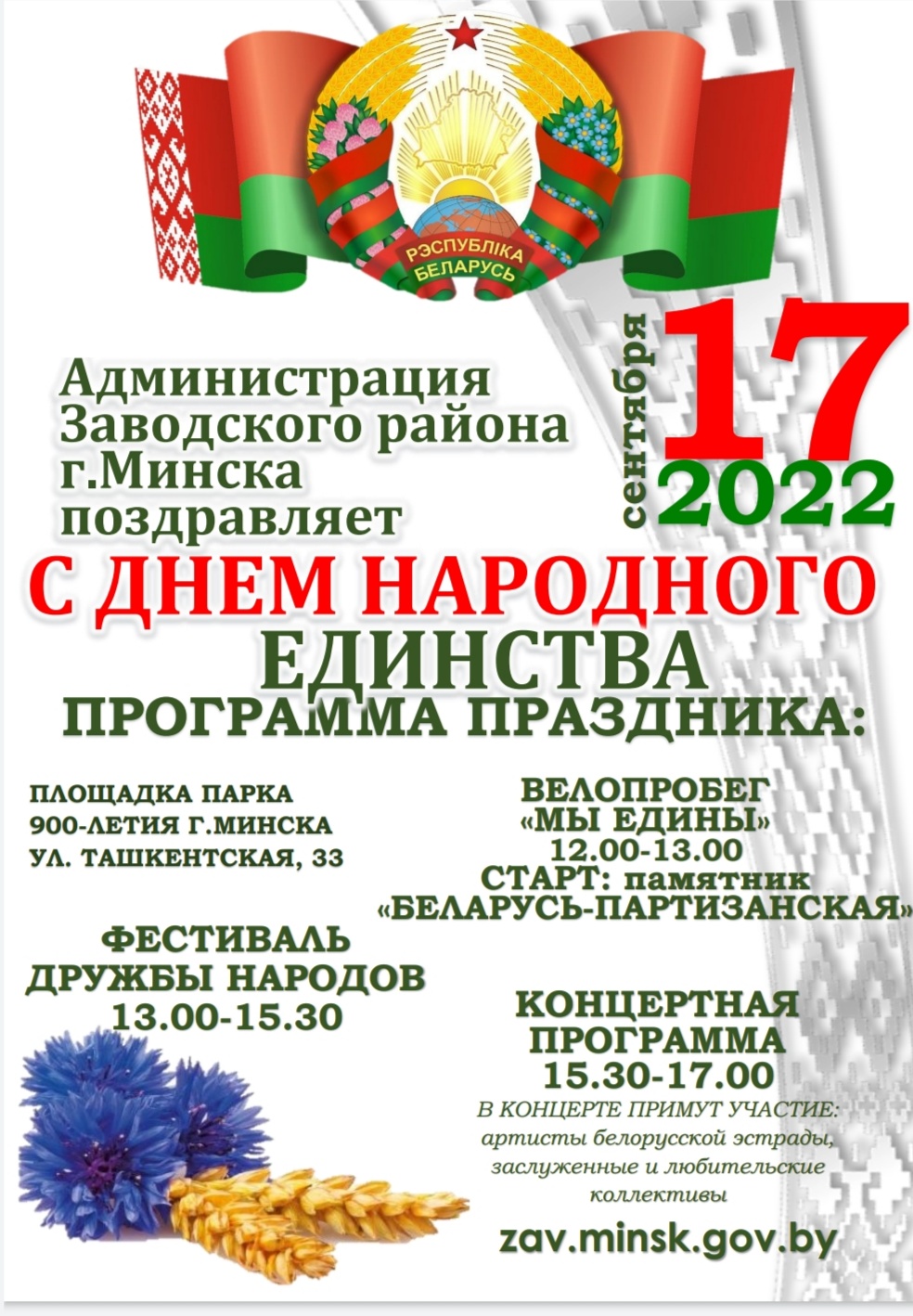 Приглашаем на районный праздник