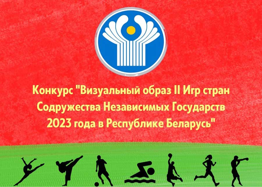 Визуальный образ II Игр стран СНГ 2023