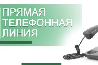 19 августа будет проводиться «прямая телефонная линия» первого заместителя главы администрации