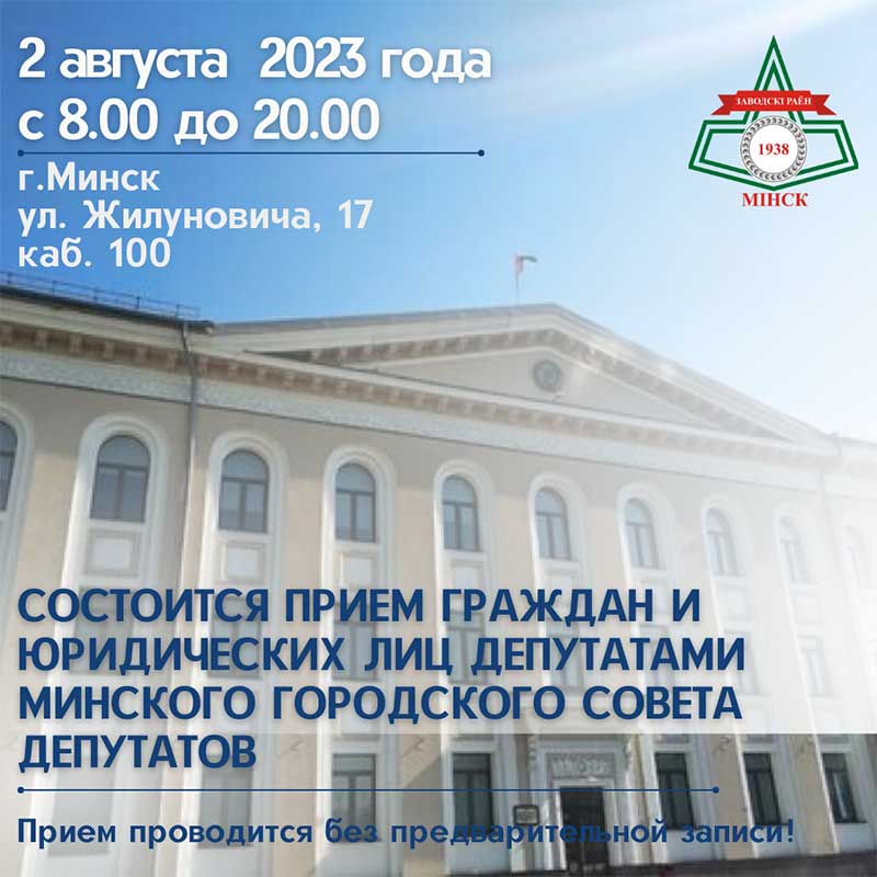 2 АВГУСТА – ЕДИНЫЙ ДЕНЬ ДЕПУТАТА