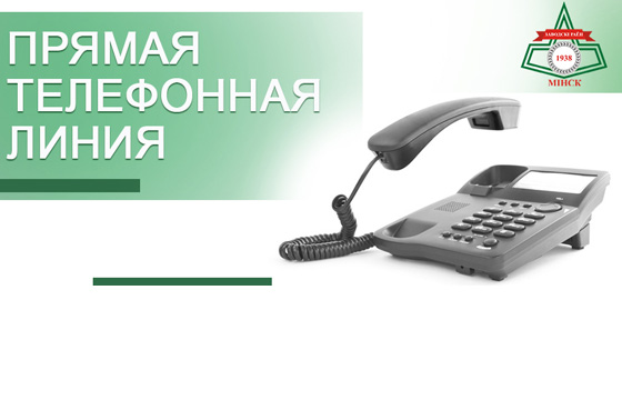 Уважаемые жители Заводского района г.Минска!