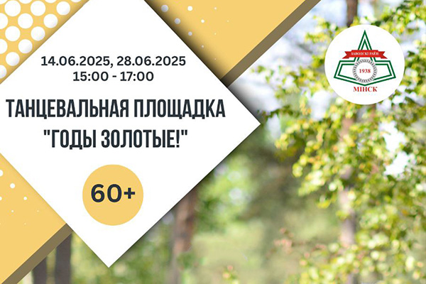 Дорогие жители и гости Заводского…