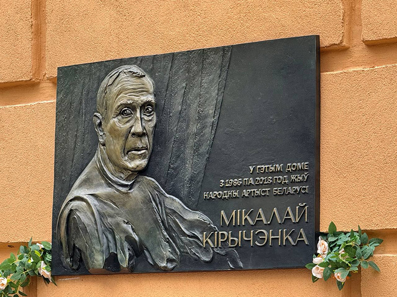 В Минске открыли мемориальную доску…