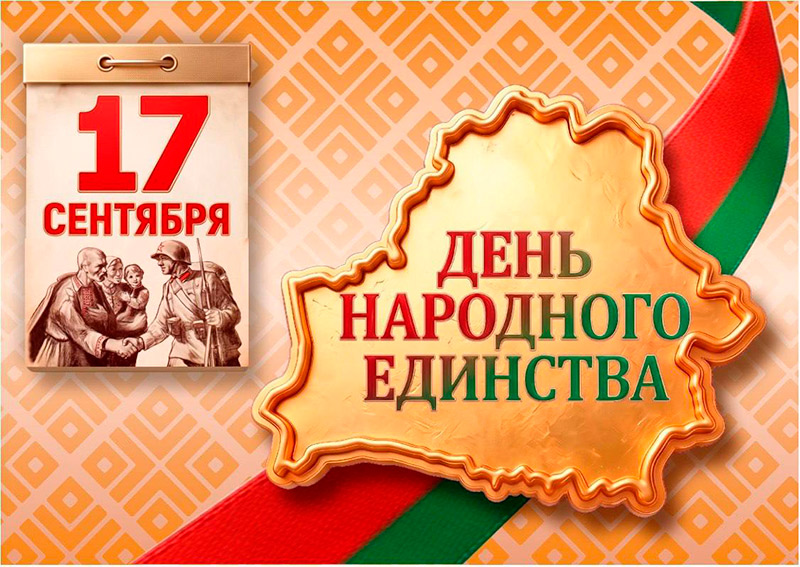 Уважаемые жители Заводского района, дорогие белорусы!