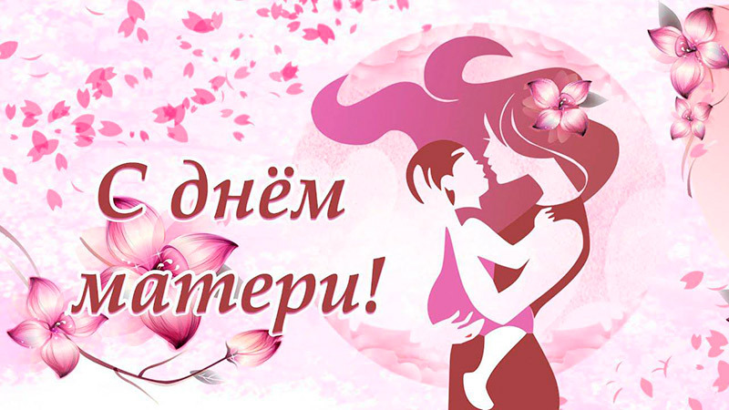 Дорогие наши мамы, бабушки, прабабушки!
