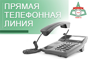 Уважаемые жители Заводского района г.Минска! 14 января 2023 года с 9.00 до 12.00 в администрации Заводского района г.Минска будет проводиться «прямая телефонная линия»