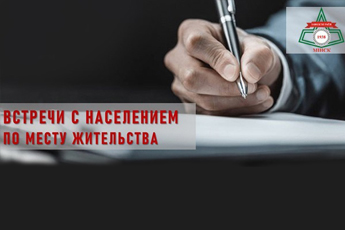 График проведения встреч руководства администрации Заводского района г.Минска с населением по месту жительства на январь 2023 года