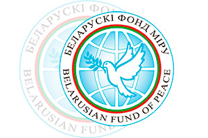 Заводская районная организация ОО «Белорусский Фонд Мира»
