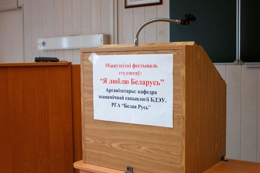 ФЕСТЫВАЛЬ  “Я ЛЮБЛЮ БЕЛАРУСЬ”