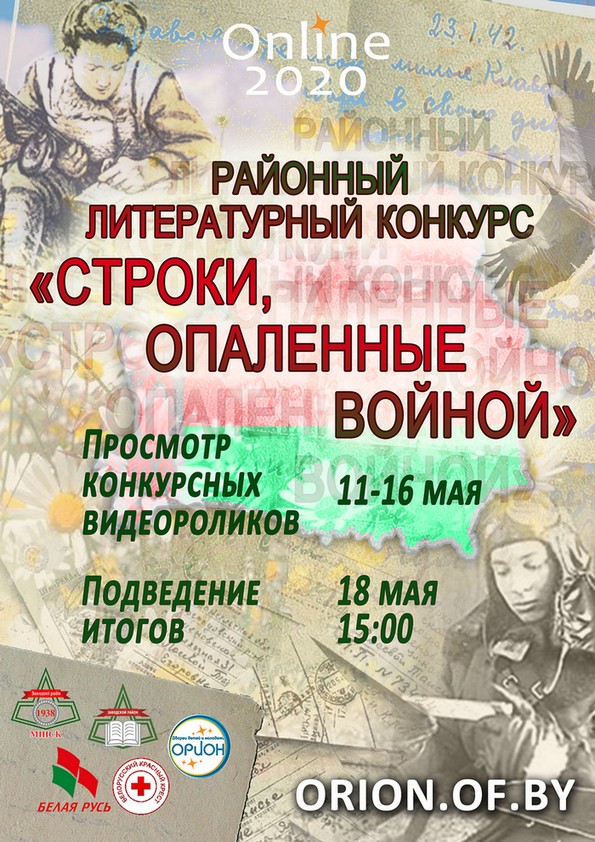 «Строки, опаленные войной»