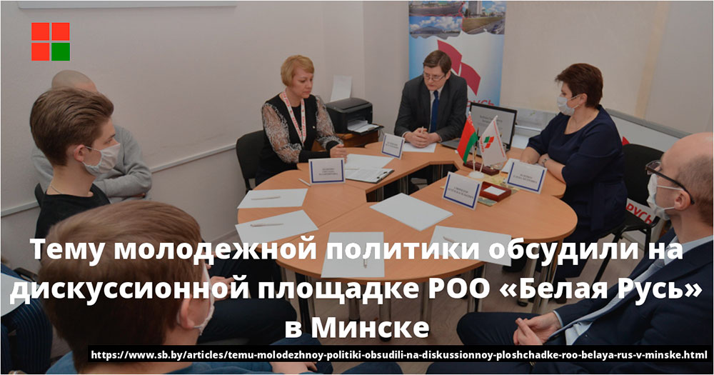 ДАВАЙТЕ ОБСУДИМ! ДИСКУССИОННАЯ ПЛОЩАДКА «МОЛОДЕЖЬ И ПОЛИТИКА. МОЛОДЕЖЬ ВНЕ ПОЛИТИКИ?»