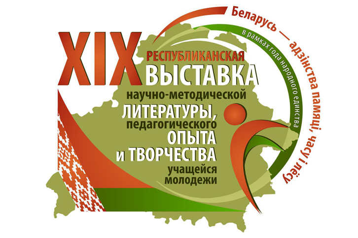 РЕСПУБЛИКАНСКАЯ ВЫСТАВКА БГЭУ