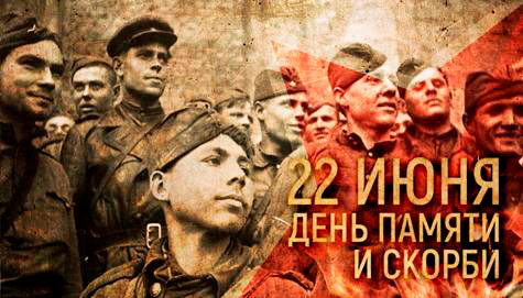 МЕЖДУНАРОДНЫЙ ТЕЛЕМОСТ «ДЕНЬ ПАМЯТИ И СКОРБИ», ПОСВЯЩЕННЫЙ 80-Й ГОДОВЩИНЕ НАЧАЛА ВЕЛИКОЙ ОТЕЧЕСТВЕННОЙ ВОЙНЫ