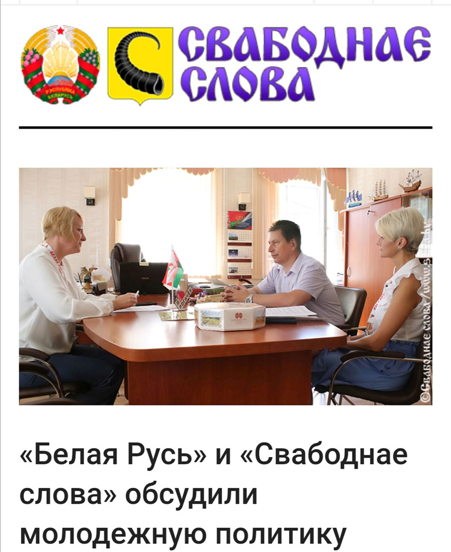 РЕГИОНАЛЬНОЕ СОТРУДНИЧЕСТВО ПРОШЛО ПОД СЛОГАНОМ: «МИНСК И РОГАЧЕВ: МОЛОДЕЖЬ – ЕДИНСТВО - БУДУЩЕЕ»