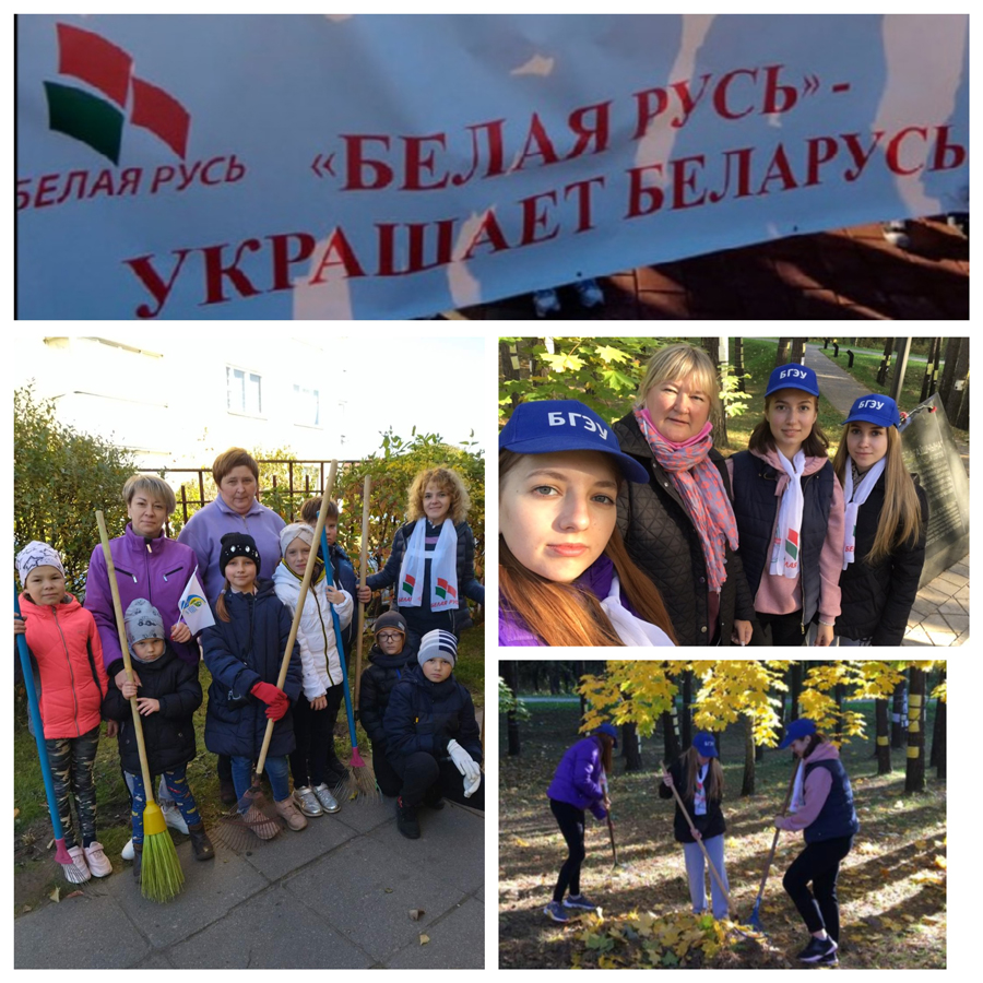 РЕСПУБЛИКАНСКАЯ АКЦИЯ «БЕЛАЯ РУСЬ» - УКРАШАЕТ БЕЛАРУСЬ!