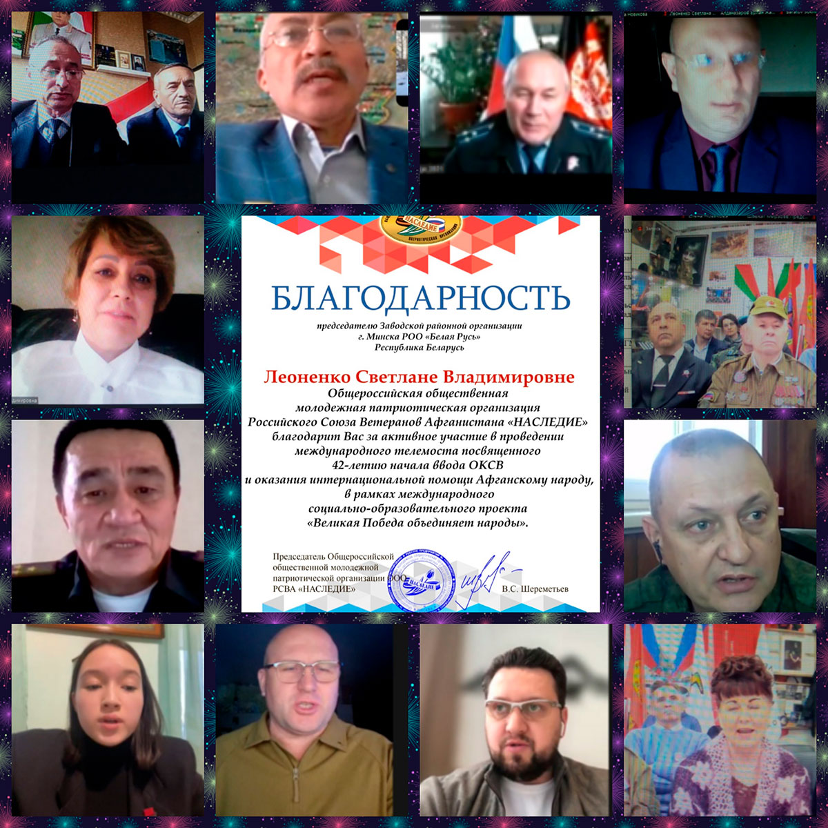 МЕЖДУНАРОДНЫЙ ТЕЛЕМОСТ, ПОСВЯЩЕННЫЙ 42-ЛЕТИЮ НАЧАЛА ВОЙНЫ В АФГАНИСТАНЕ