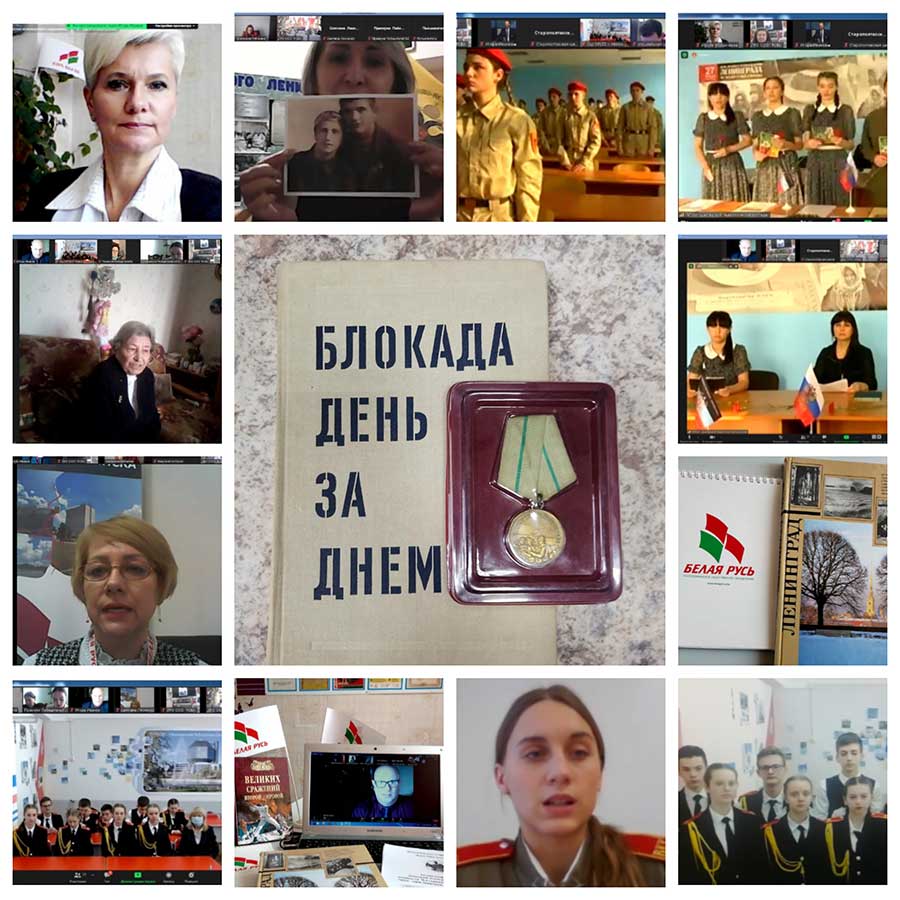 «Белая Русь» помнит и чтит подвиг блокадного Ленинграда