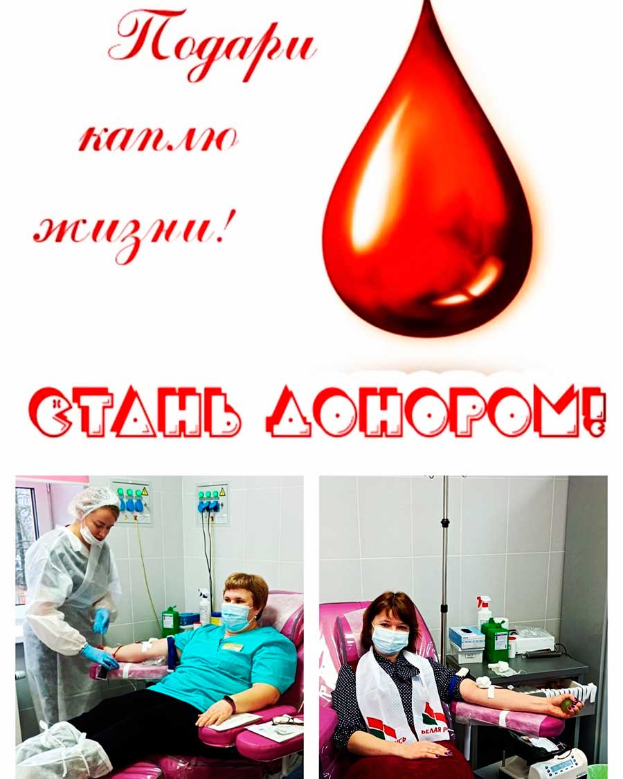 ПОДАРИ КАПЛЮ ЖИЗНИ! СТАНЬ ДОНОРОМ