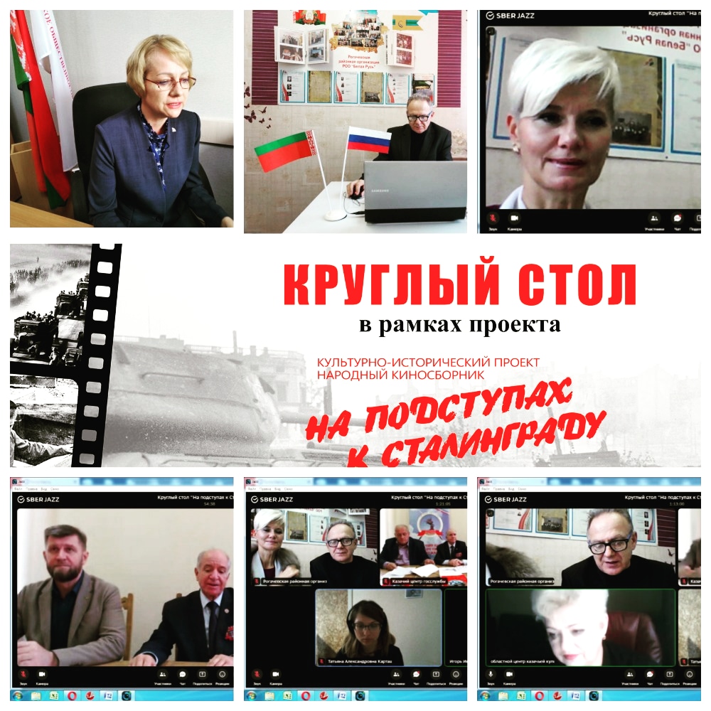 МЕЖДУНАРОДНЫЙ КРУГЛЫЙ СТОЛ