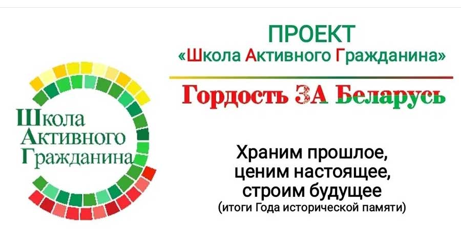 ШКОЛА АКТИВНОГО ГРАЖДАНИНА - ШКОЛА 120
