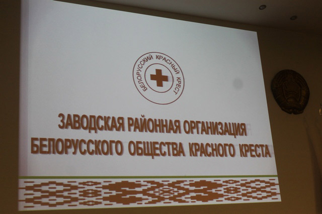 26 января 2017 года в администрации Заводского района прошло расширенное заседание Президиума Заводской районной организации Белорусского Общества Красного Креста.