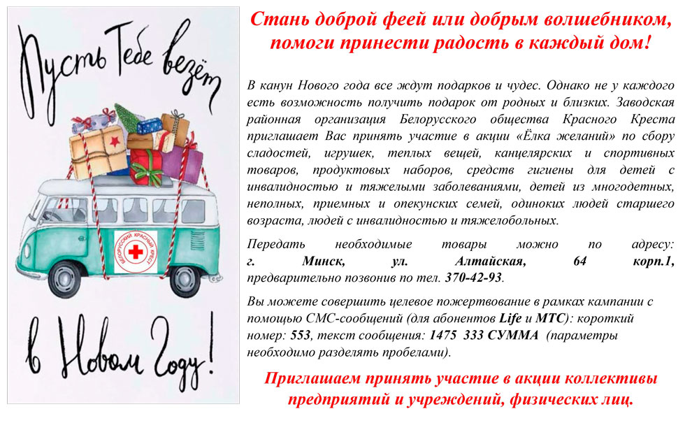 Акция «Елка желаний»