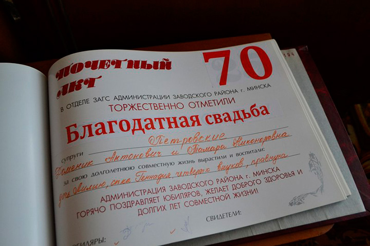 В Минске супруги Доминик Антонович и Тамара Никаноровна Петровские отпраздновали 70-летний юбилей совместной жизни, передает корреспондент агентства «Минск-Новости».