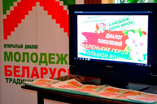 Диалог поколений: «Маленькие герои большой войны», посвященный Дню юного героя-антифашиста