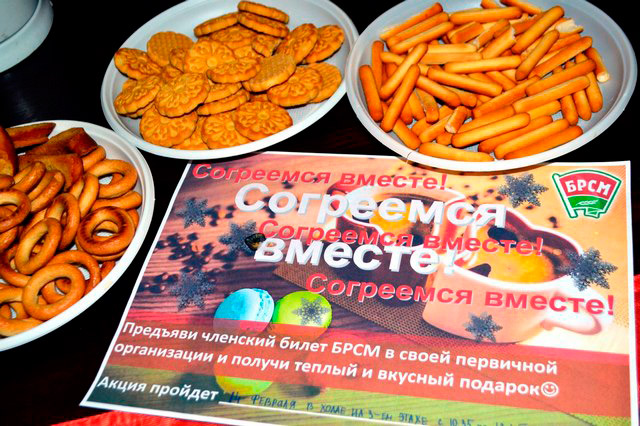 согревающая акция Заводского районного комитета г.Минска 