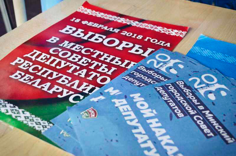 В период активной фазы избирательной кампании по выборам депутатов в местные Советы депутатов 28 созыва активисты Заводской районной организации ОО «БРСМ» г.Минска проводят акцию «Молодежь решает!».