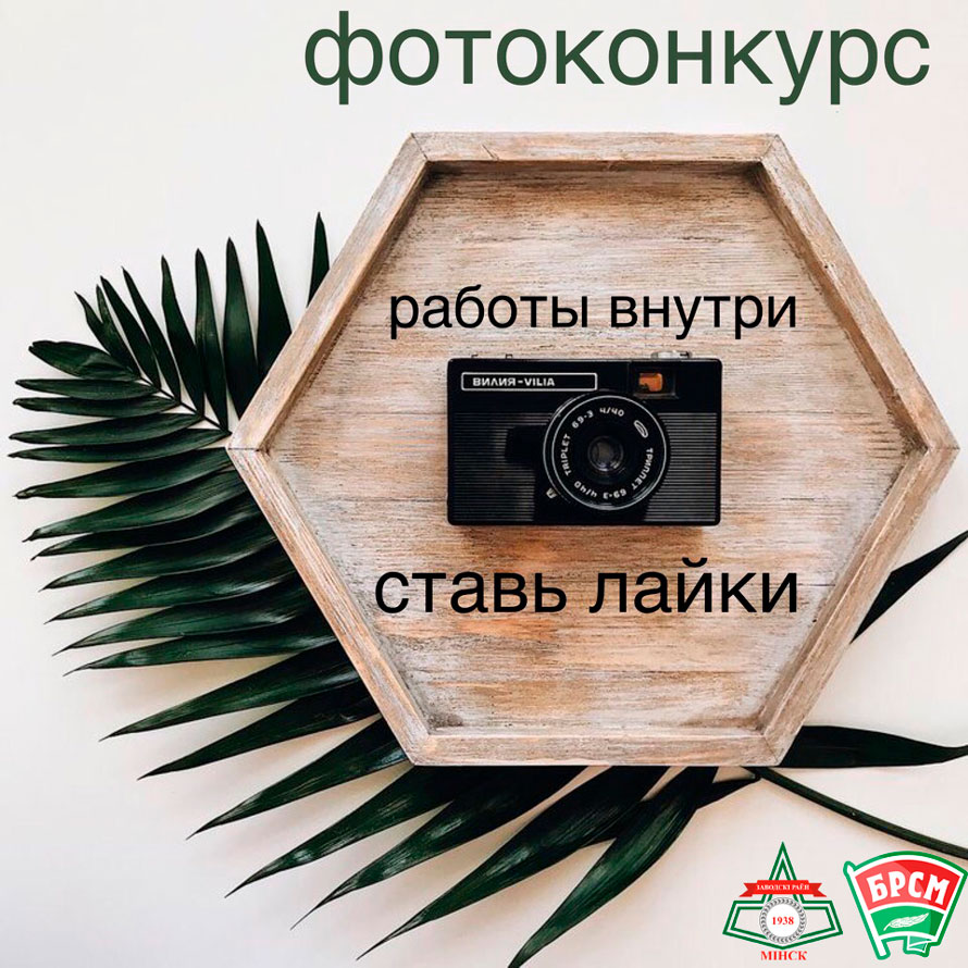 Фотоконкурс «Заводской район моими глазами»