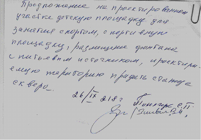 ПРОТОКОЛ подведения итогов общественного обсуждения объекта «Градостроительный проект детального планирования территории в границах ул. Васнецова – ул. Тухачевского – канал Слепянской водной системы (внесение изменений)».